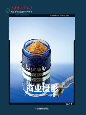 cover image of 商业摄影